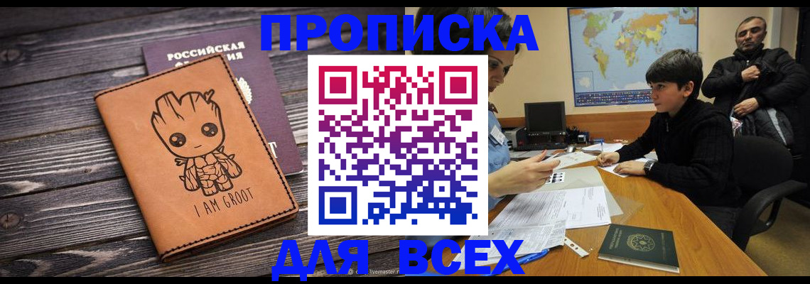 прописка гарантия в Няндоме